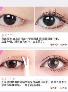 双眼皮隐形自整然无内痕彷真局78736部调透明持久贴定型双单眼皮
