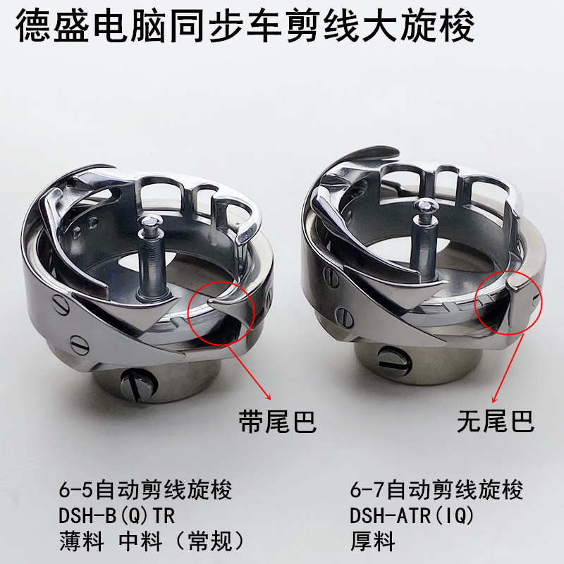 6-5德盛电脑同步车旋梭缝纫机配件自动剪线6-7DY厚料大梭头子梭床 - 图0