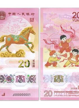 2026马年纪念币生肖贺岁纪念钞十二生肖二轮马币马钞正品保真包邮