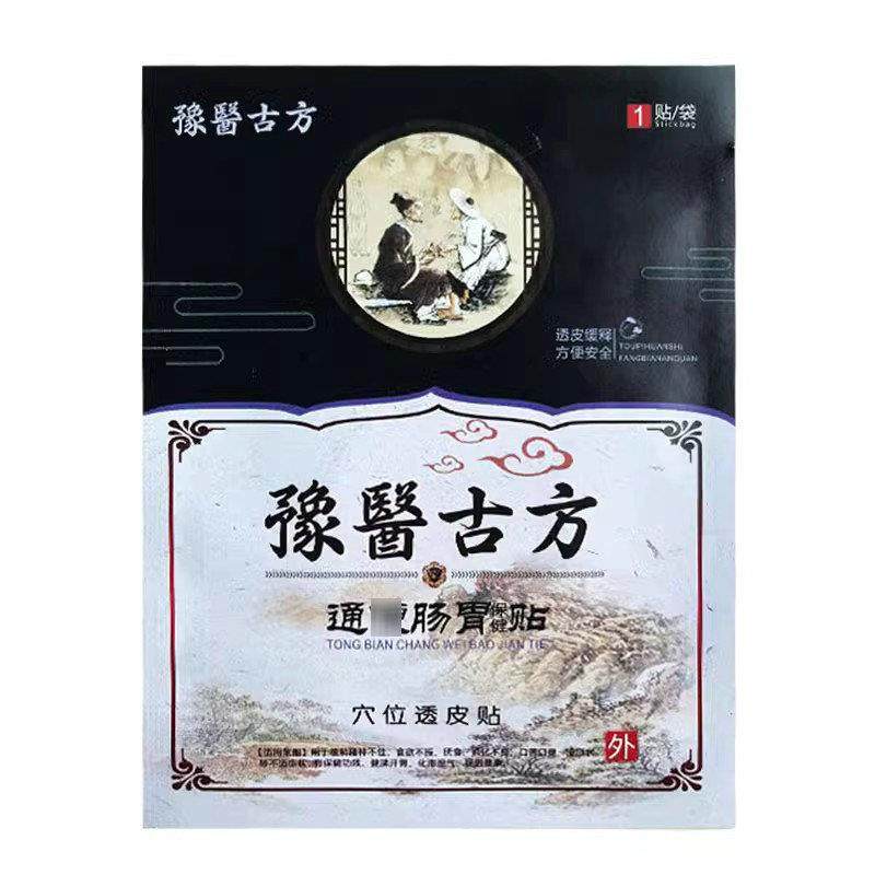 【5贴】豫医古方小儿肠胃贴 婴幼儿小儿童贴,淘宝优惠券,粉丝福利购,淘宝优惠卷