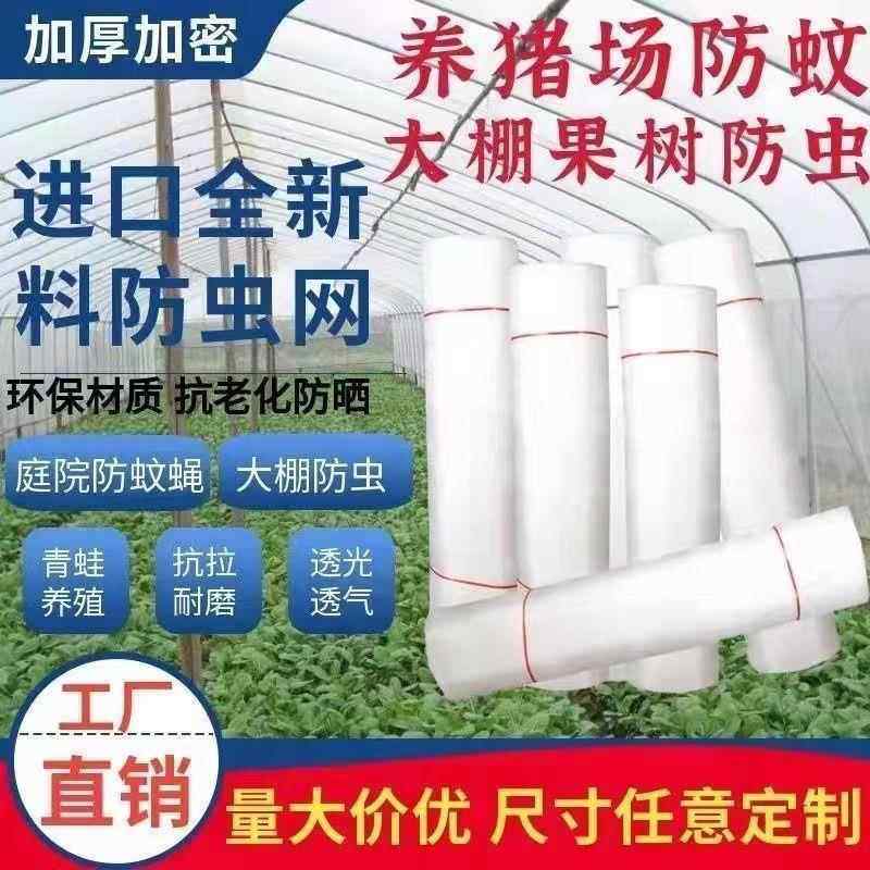 大棚养猪场庭院防柳絮蔬菜大棚防虫纱网果园防虫网牛蛙围网蚂蚱网,淘宝优惠券,粉丝福利购,淘宝优惠卷