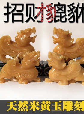 厂家直销黄龙玉米黄玉貔貅玉摆件家居亨通摆件一对貔貅