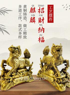 纯黄铜招财纳福麒麟摆件一对铜聚财麒麟办公室客厅家居玄关装饰品