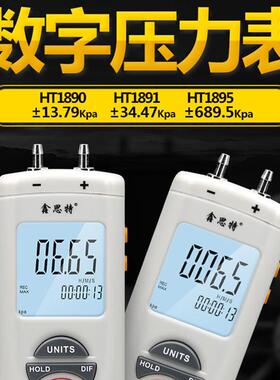 鑫思特数字差压计HT-1890管道气压电子压差表汽修负压表真空微压