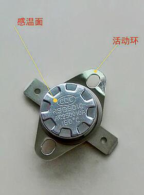 KSD301突跳式温控开关180°C185°C电饼铛挂烫机活圈陶瓷温控器