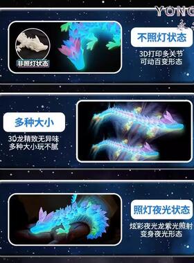 夜光龙3d打印龙渐变水晶龙全关节可动仿真玩具男桌面创意摆件礼物