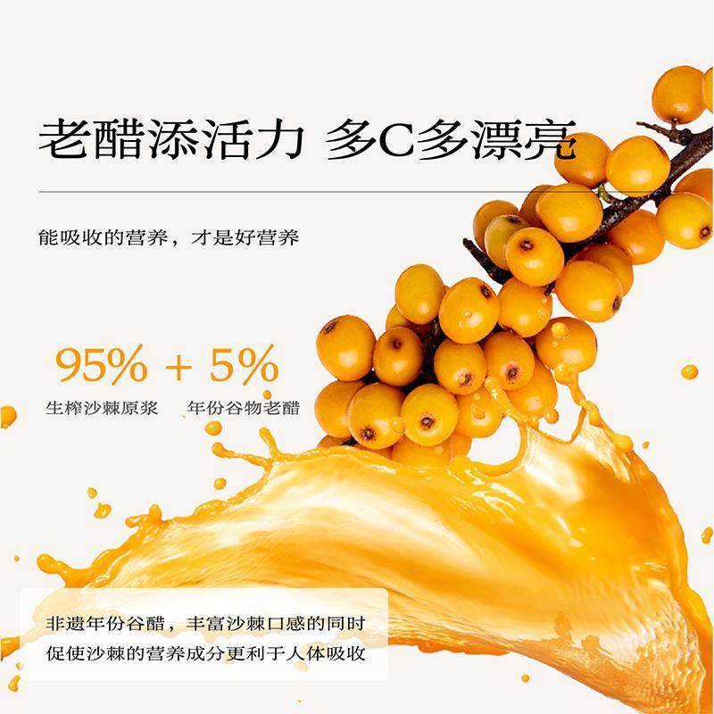 【美和居-始于1368】生榨小醋沙棘原浆果汁VC官方旗舰店正品小果