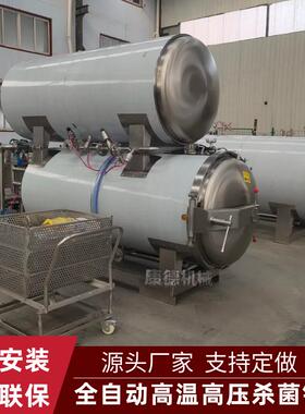 双层水浴高温牛肉汤包杀菌锅全自动糍粑杀菌釜反压式燕窝杀菌锅
