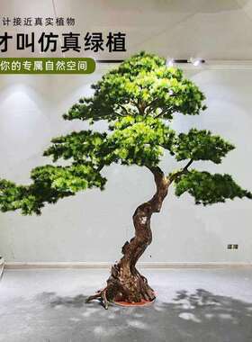 仿真迎客松大型假树松树仿生绿植造景高端轻奢室内外景观植物装饰