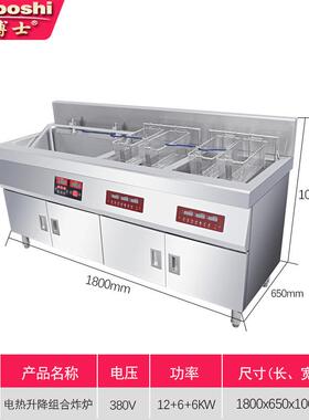 定制升降炸炉组合全自动电炸锅商用三缸200L大容量油条炸鸡薯条机
