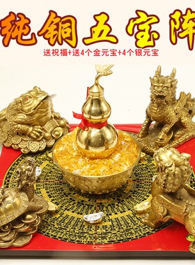 厚德铜葫芦貔貅麒麟龙龟金蟾五行聚财阵五宝阵客厅摆件开业礼品