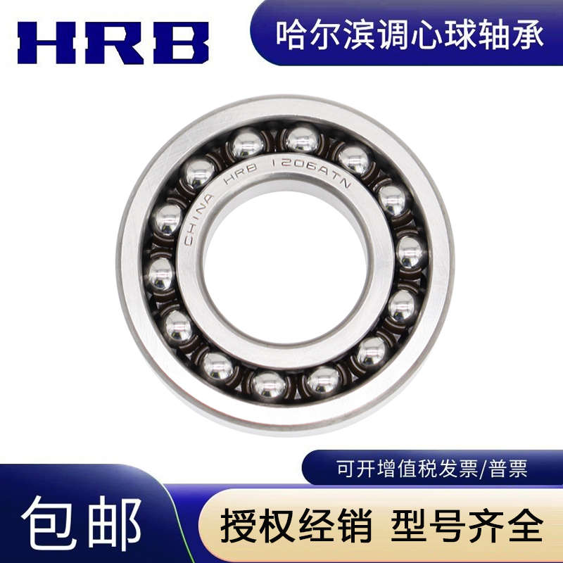 哈尔滨HRB调心球轴承 2306 2307 2308 2309 2310 2311 2312 ATN*-图0
