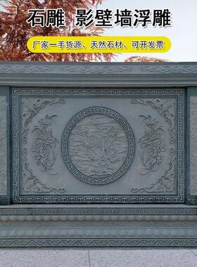 石雕照壁汉白玉影壁墙屏风青石大理石别墅庭院福字新中式浮雕壁画