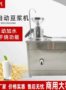浆渣分离不锈钢全自动加水豆浆机商用早餐店大容量防干烧豆浆机