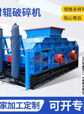 华盛铭对辊碎石机砂石料场石英石河卵石对辊破碎机移动双辊制砂机