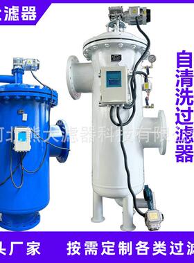 厂家供应角通式全自动电动转刷式刮板式刮刀式自清洗过滤器