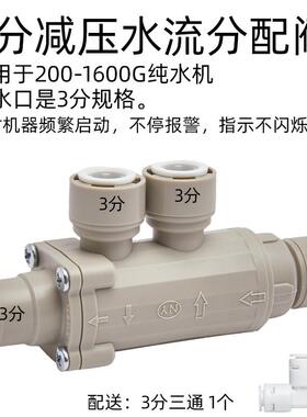 净水器减稳压分流分配阀器配件解决连接即热饮水机净水机频繁重启