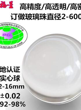 玻璃珠子1-800mm玻璃球高精度高透明实心玻璃弹珠实验高精密装饰