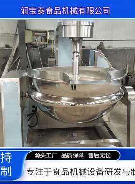 全自动行星搅拌炒锅火锅底料炒料机多爪行星炒锅炒馅料酱料翻炒锅