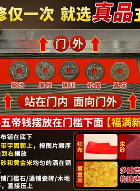 五帝钱真品铜钱化解入户门压门槛铜钱放过门石下压的古钱古币挂件
