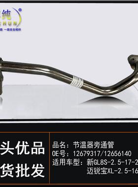 适用别克新GL8S雪佛兰迈锐宝XL-2.5节温器旁通管汽车发动机铁水管