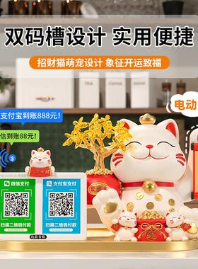 招财猫收钱二维码摆件店铺收银柜台前台自动招手发财猫新店开 业