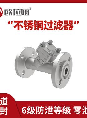 不锈钢过滤器生型号国标l41wDN25口径提升g化学工程产效率
