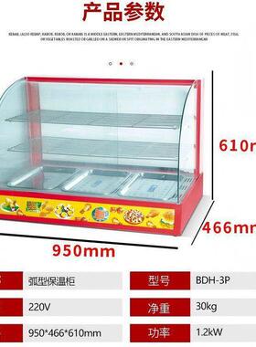 博畅商用餐饮设备食品保温展示柜快餐炸鸡薯条保温台柜弧形食品柜