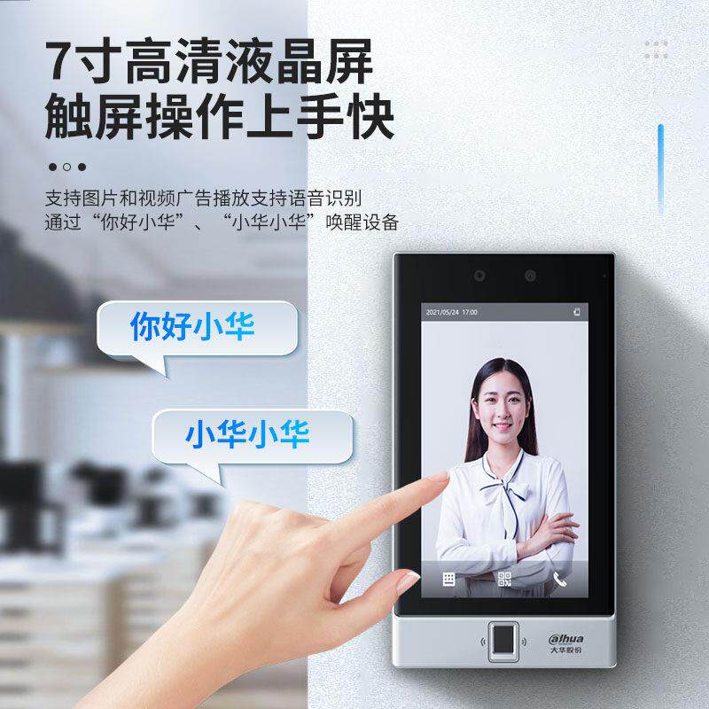 Dahua 7-inch face recognition access control system all-in-one office attendance card swiping remote video intercom 41CS