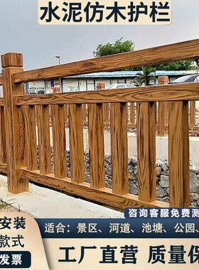 河水泥仿木护栏景土区围道池塘仿木护栏栏仿树皮木纹河边混凝围栏