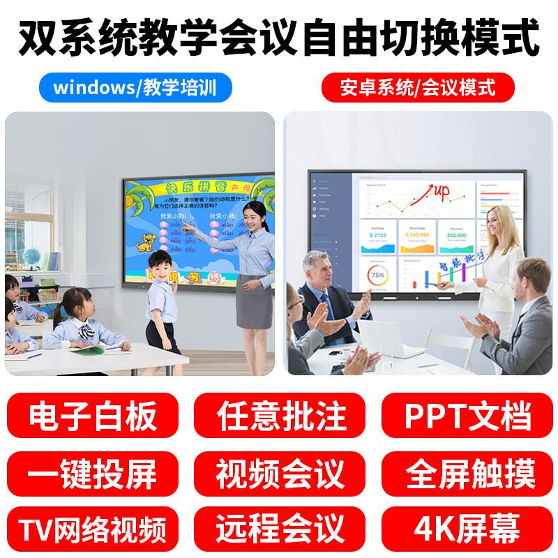Teaching conference tablet All100-inch multimedia touch screen training electronic whiteboard touch smart TV