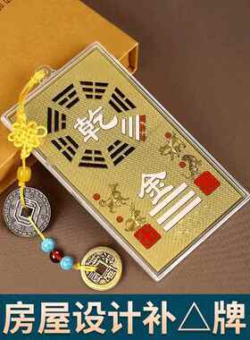 铜制干卦、角牌、房屋缺角摆件、东南、西、西北、昆八字浮雕、挂