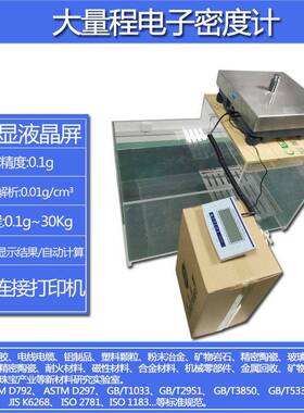 大量程固体密度检测仪橡胶塑料金属粒子比重计粉末真密度仪力搏仕