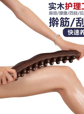 实木脖子颈椎按摩护颈神器老寒腿经络疏通身体护理工具刮痧擀筋棒
