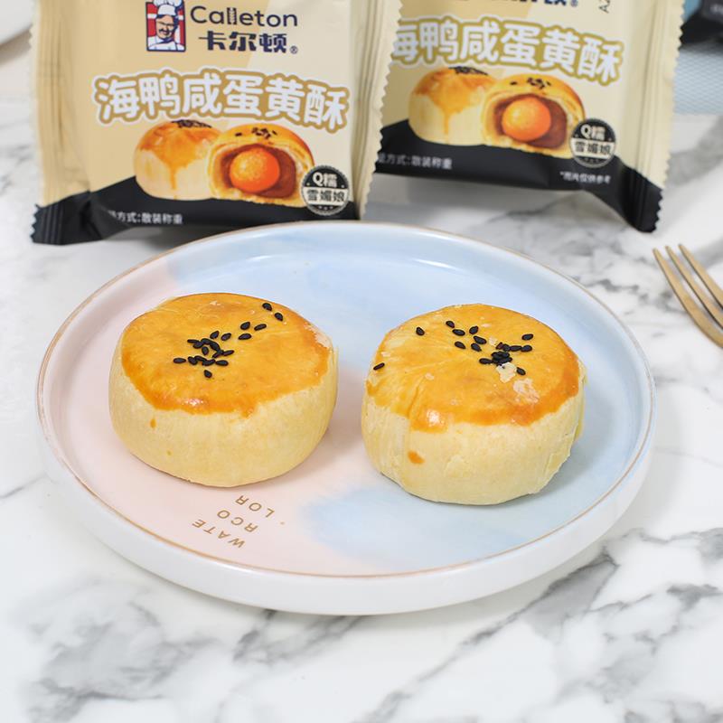 卡尔顿蛋黄酥Q糯雪媚娘红豆沙酥皮儿童早餐糕点心夜宵休闲零食品