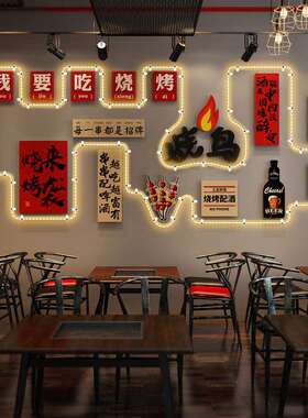 LED022烧烤店夜宵餐饮饭店发光墙面装饰组合布置LED灯带拼图框