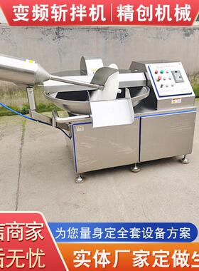 商用大型不锈钢斩机 精创拌类斩肉乳化机 千页豆腐甜不切辣斩拌机