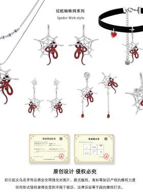 原创陷阱系列蛛网风镂空辣妹暗黑风项链甜酷小众设计耳环戒指
