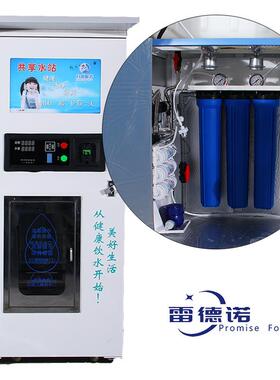 社区自动售水机小区饮水站物联网可刷卡投币扫码远程商用售水机
