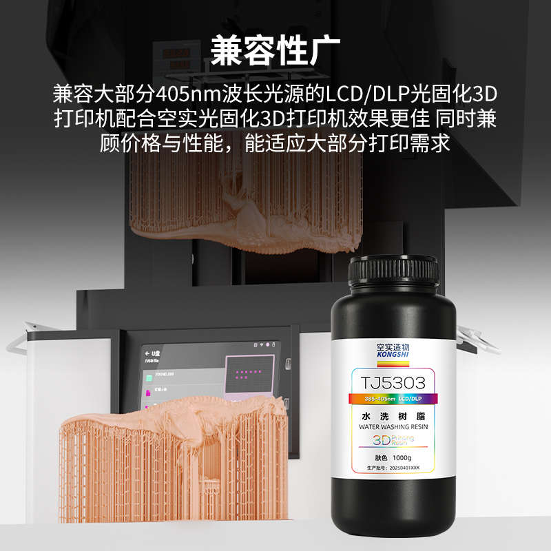 kongshi/空实造物水洗免酒精LCD光敏高精度低气味光固化树脂3D打 - 图2