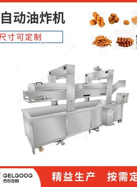 红炸枣油设备食物全自产动连续油炸机杰尔古格械 生流水线 脆枣油