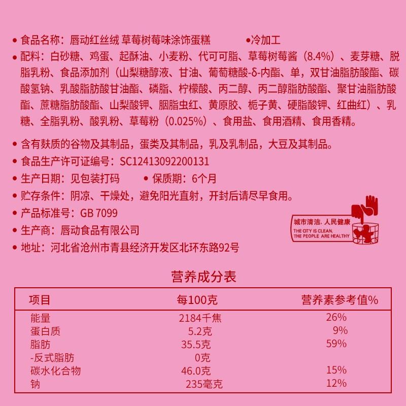 唇动蛋糕红丝绒草莓树莓桃子味牛奶巧克力抹茶味蛋糕网红零食整箱