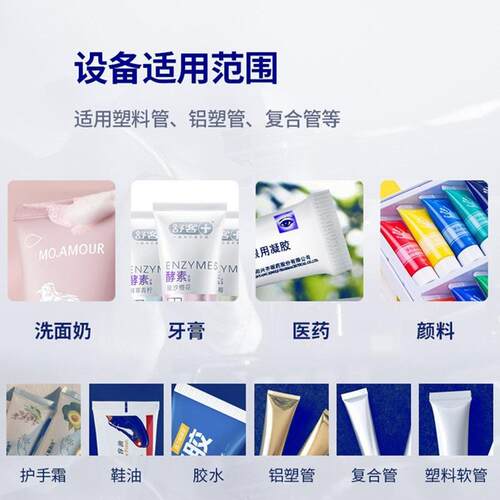 全自动超声波灌装封尾机牙膏洗面奶药膏护手霜软管铝塑管封口机 - 图0