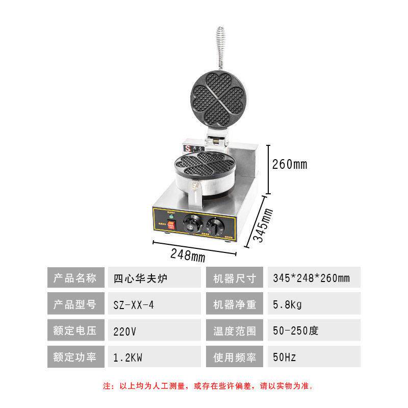 Waffle oven commercial four-star waffle maker electric heating waffle machine scone machine heart-shaped manufacturer waffle oven