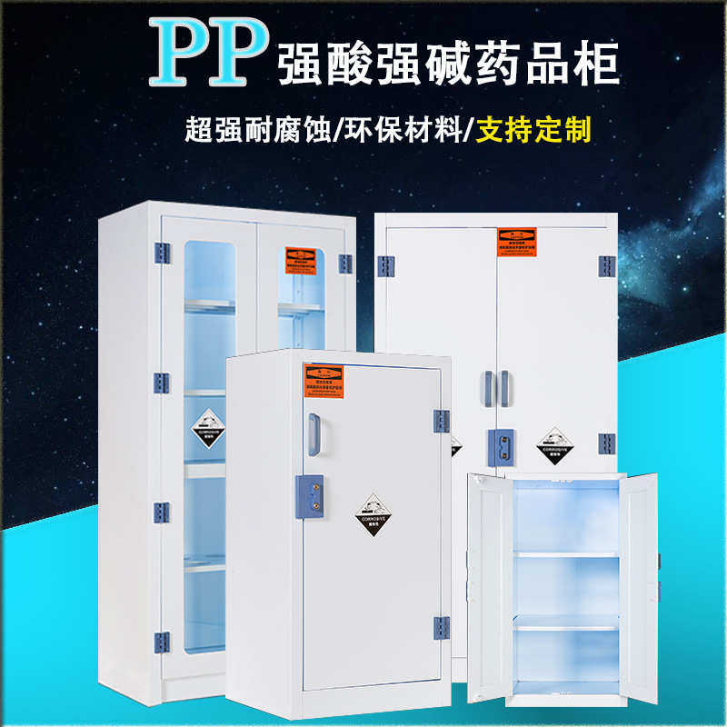 PP柜耐强酸碱腐蚀器皿柜化学试剂柜实验室药品柜双锁危化品柜,淘宝优惠券,粉丝福利购,淘宝优惠卷