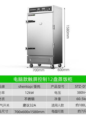 STZ-D06箱圣托T蒸饭柜商用电箱蒸饭车电蒸STZ-D24 SZ蒸-D12
