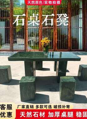 石桌石凳庭院一套户外花园天然大理石家用茶台别墅花岗岩石头桌椅