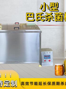 辣椒酱低温巴氏杀菌槽啤酒瓶灭菌机全自动酱料巴氏杀菌设备