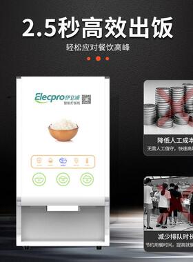 伊立浦厂家直供智能打饭机小型商用分饭机食堂餐厅饭店盛米饭机器