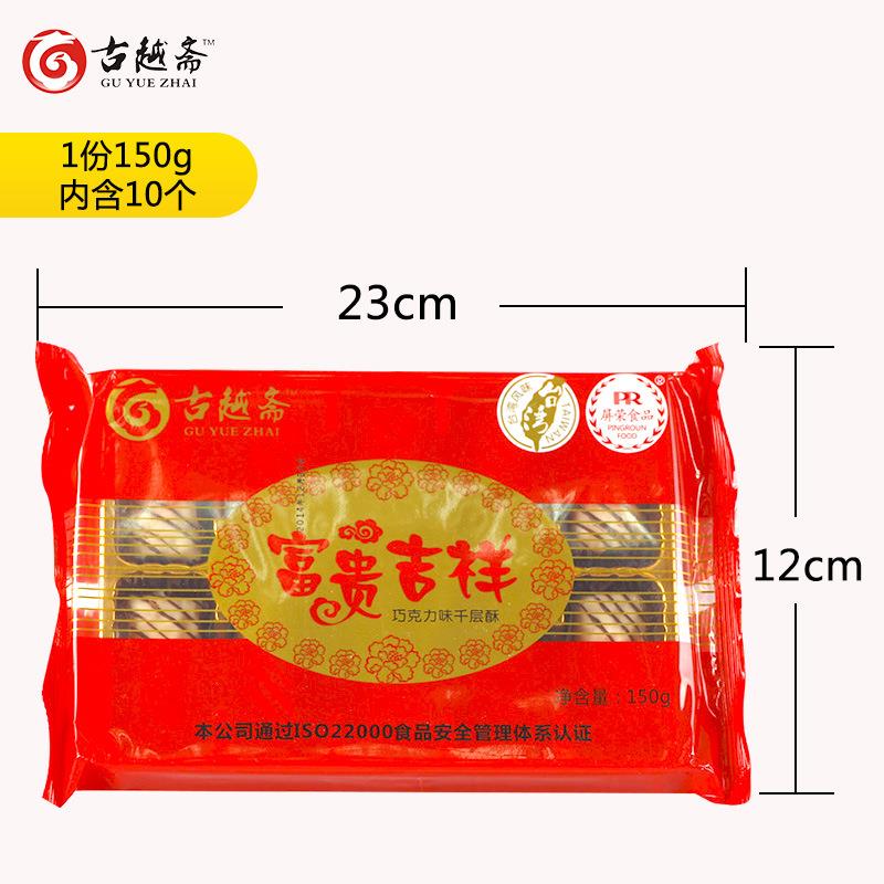 古越斋 富贵吉祥 巧克力松塔千层酥饼干早餐休闲零食结婚喜糖喜饼